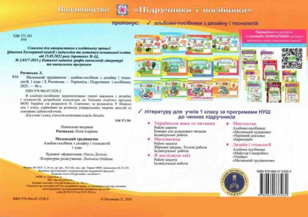 трудове навчання 1 клас альбом маленький трудівничок дизайн і технології Ціна (цена) 104.00грн. | придбати  купити (купить) трудове навчання 1 клас альбом маленький трудівничок дизайн і технології доставка по Украине, купить книгу, детские игрушки, компакт диски 3