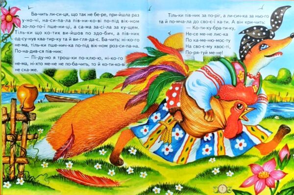 подорож у казку читаємо по складах книга    серія промінець Ціна (цена) 106.10грн. | придбати  купити (купить) подорож у казку читаємо по складах книга    серія промінець доставка по Украине, купить книгу, детские игрушки, компакт диски 3