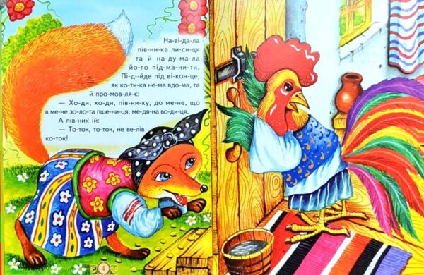 подорож у казку читаємо по складах книга    серія промінець Ціна (цена) 106.10грн. | придбати  купити (купить) подорож у казку читаємо по складах книга    серія промінець доставка по Украине, купить книгу, детские игрушки, компакт диски 2