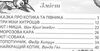 подорож у казку читаємо по складах книга    серія промінець Ціна (цена) 87.60грн. | придбати  купити (купить) подорож у казку читаємо по складах книга    серія промінець доставка по Украине, купить книгу, детские игрушки, компакт диски 3