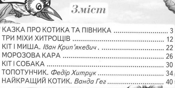 подорож у казку читаємо по складах книга    серія промінець Ціна (цена) 87.60грн. | придбати  купити (купить) подорож у казку читаємо по складах книга    серія промінець доставка по Украине, купить книгу, детские игрушки, компакт диски 3