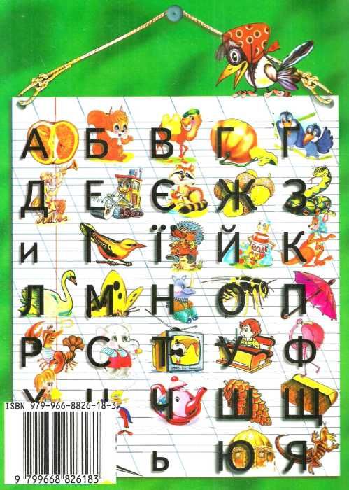 буквар для дошкільнят Ціна (цена) 90.50грн. | придбати  купити (купить) буквар для дошкільнят доставка по Украине, купить книгу, детские игрушки, компакт диски 3