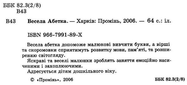 весела абетка Ціна (цена) 90.50грн. | придбати  купити (купить) весела абетка доставка по Украине, купить книгу, детские игрушки, компакт диски 1