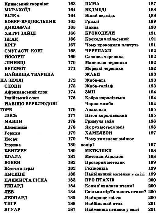 енциклопедія для малят книга Ціна (цена) 301.60грн. | придбати  купити (купить) енциклопедія для малят книга доставка по Украине, купить книгу, детские игрушки, компакт диски 6