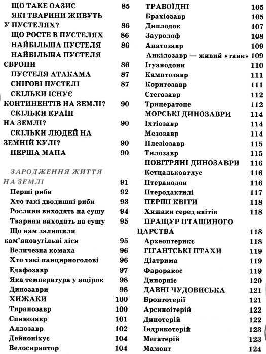 енциклопедія для малят книга Ціна (цена) 301.60грн. | придбати  купити (купить) енциклопедія для малят книга доставка по Украине, купить книгу, детские игрушки, компакт диски 4