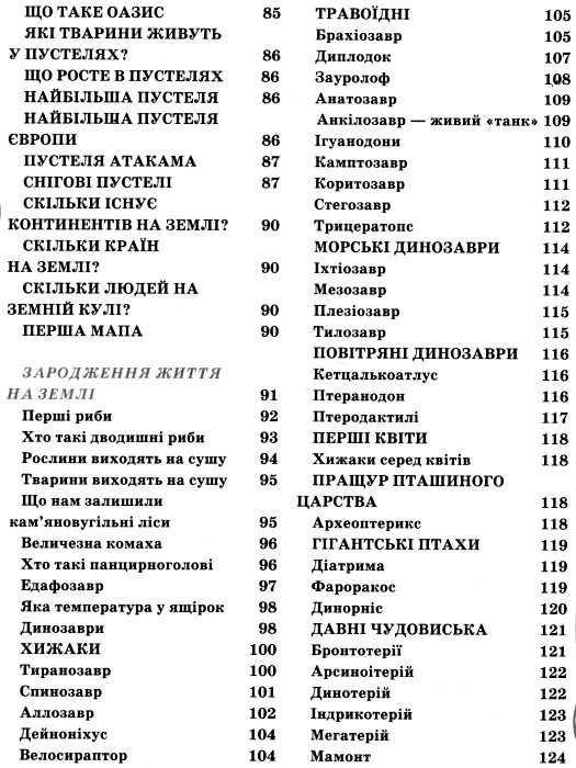 енциклопедія для малят книга Ціна (цена) 314.90грн. | придбати  купити (купить) енциклопедія для малят книга доставка по Украине, купить книгу, детские игрушки, компакт диски 4