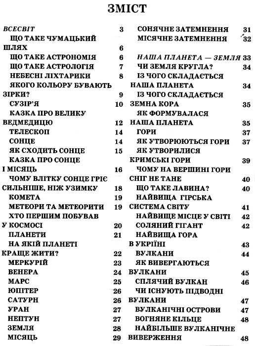 енциклопедія для малят книга Ціна (цена) 314.90грн. | придбати  купити (купить) енциклопедія для малят книга доставка по Украине, купить книгу, детские игрушки, компакт диски 2