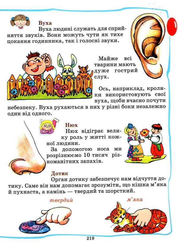 енциклопедія для малят книга Ціна (цена) 301.60грн. | придбати  купити (купить) енциклопедія для малят книга доставка по Украине, купить книгу, детские игрушки, компакт диски 11