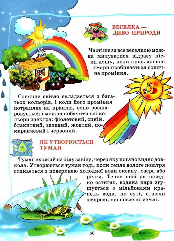 енциклопедія для малят книга Ціна (цена) 301.60грн. | придбати  купити (купить) енциклопедія для малят книга доставка по Украине, купить книгу, детские игрушки, компакт диски 9