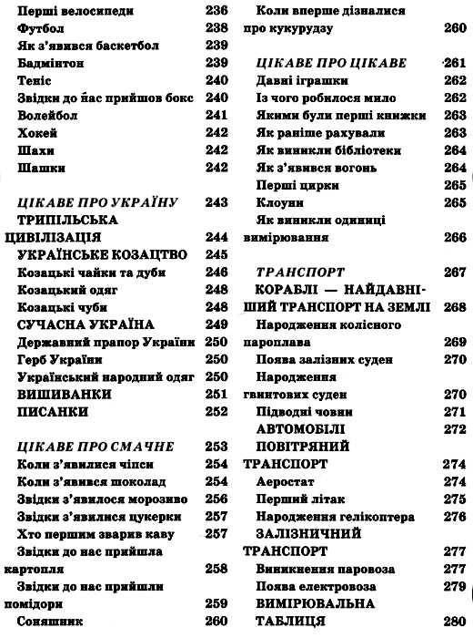 енциклопедія для малят книга Ціна (цена) 314.90грн. | придбати  купити (купить) енциклопедія для малят книга доставка по Украине, купить книгу, детские игрушки, компакт диски 8