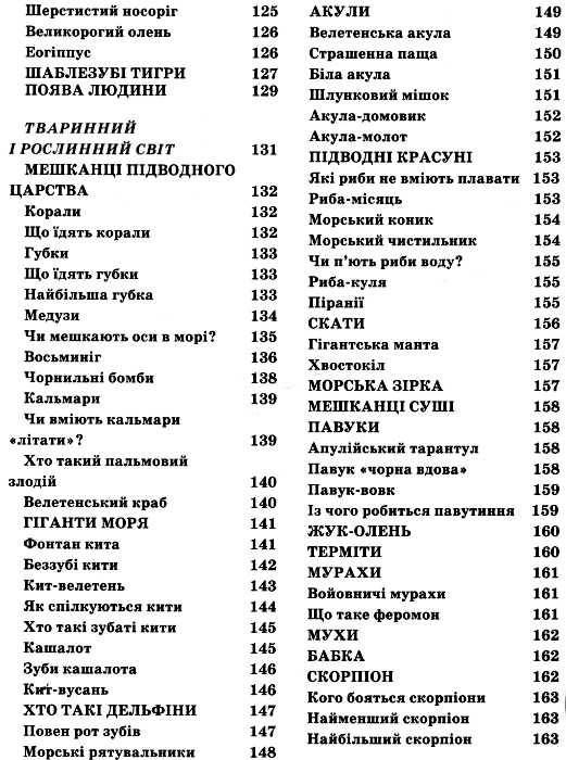 енциклопедія для малят книга Ціна (цена) 314.90грн. | придбати  купити (купить) енциклопедія для малят книга доставка по Украине, купить книгу, детские игрушки, компакт диски 5