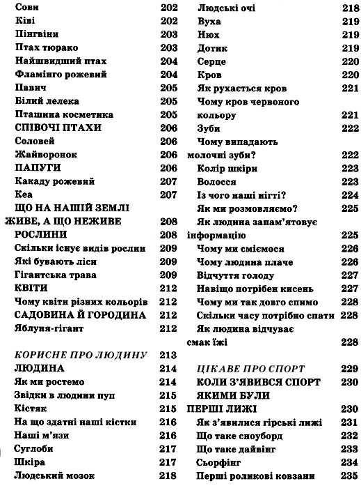 енциклопедія для малят книга Ціна (цена) 314.90грн. | придбати  купити (купить) енциклопедія для малят книга доставка по Украине, купить книгу, детские игрушки, компакт диски 7