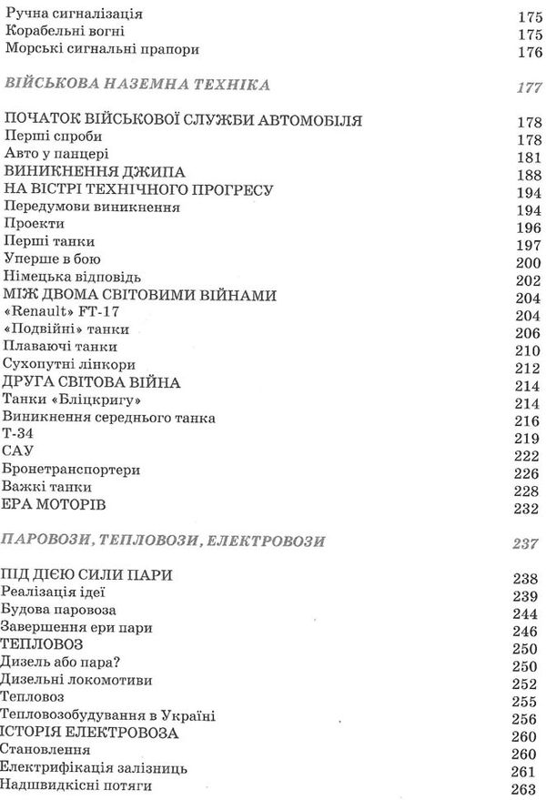 енциклопедія техніки для дітей книга Ціна (цена) 314.90грн. | придбати  купити (купить) енциклопедія техніки для дітей книга доставка по Украине, купить книгу, детские игрушки, компакт диски 5