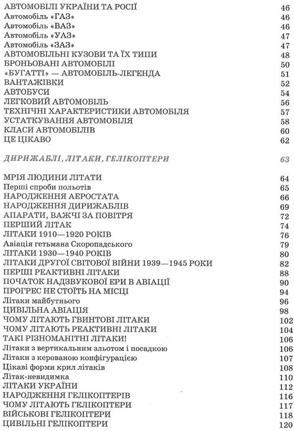 енциклопедія техніки для дітей книга Ціна (цена) 314.90грн. | придбати  купити (купить) енциклопедія техніки для дітей книга доставка по Украине, купить книгу, детские игрушки, компакт диски 3