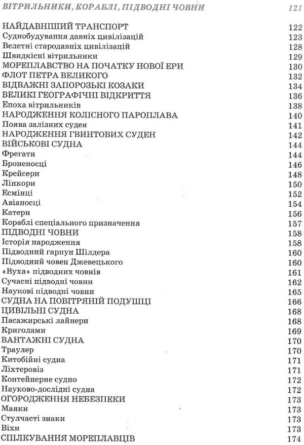 енциклопедія техніки для дітей книга Ціна (цена) 314.90грн. | придбати  купити (купить) енциклопедія техніки для дітей книга доставка по Украине, купить книгу, детские игрушки, компакт диски 4