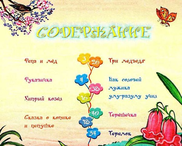 сказки для малышей книга Ціна (цена) 92.20грн. | придбати  купити (купить) сказки для малышей книга доставка по Украине, купить книгу, детские игрушки, компакт диски 3
