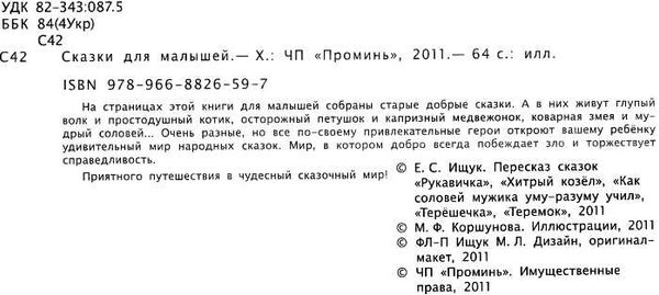 сказки для малышей книга Ціна (цена) 106.00грн. | придбати  купити (купить) сказки для малышей книга доставка по Украине, купить книгу, детские игрушки, компакт диски 2