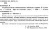 копитіна рятівник українська мова 5-11 класи у визначеннях, таблицях і схемах книга   купи Ціна (цена) 55.99грн. | придбати  купити (купить) копитіна рятівник українська мова 5-11 класи у визначеннях, таблицях і схемах книга   купи доставка по Украине, купить книгу, детские игрушки, компакт диски 2