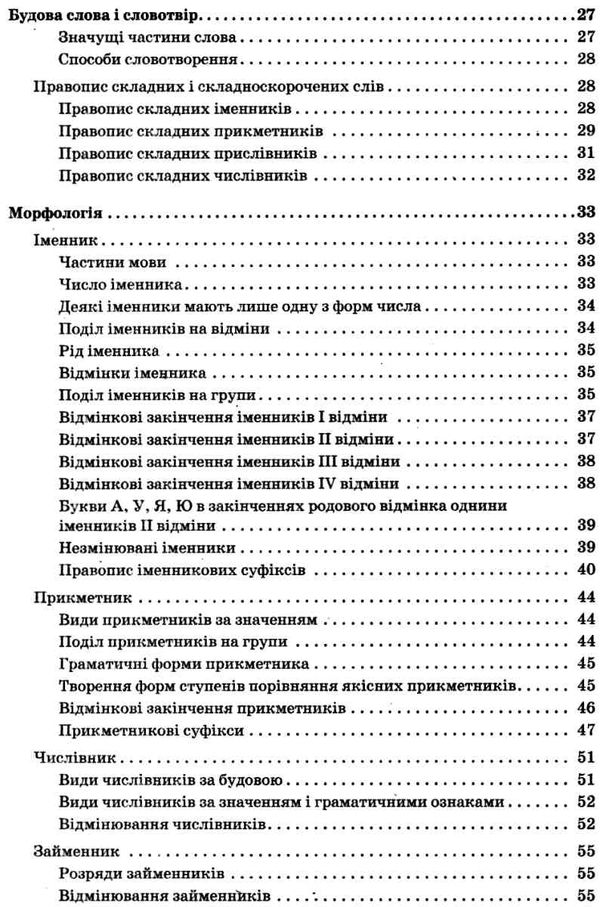 копитіна рятівник українська мова 5-11 класи у визначеннях, таблицях і схемах книга   купи Ціна (цена) 55.99грн. | придбати  купити (купить) копитіна рятівник українська мова 5-11 класи у визначеннях, таблицях і схемах книга   купи доставка по Украине, купить книгу, детские игрушки, компакт диски 4