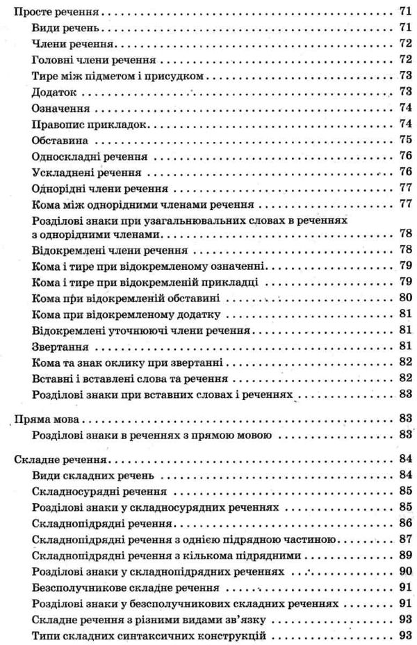 копитіна рятівник українська мова 5-11 класи у визначеннях, таблицях і схемах книга   купи  Уточнюйте  строки доставки ( Ціна (цена) 59.50грн. | придбати  купити (купить) копитіна рятівник українська мова 5-11 класи у визначеннях, таблицях і схемах книга   купи  Уточнюйте  строки доставки ( доставка по Украине, купить книгу, детские игрушки, компакт диски 6