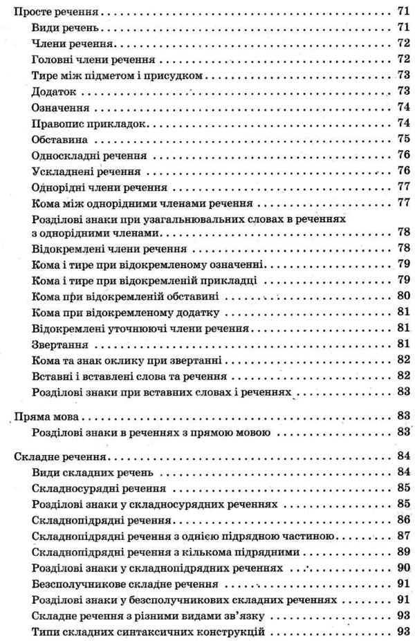 копитіна рятівник українська мова 5-11 класи у визначеннях, таблицях і схемах книга   купи Ціна (цена) 55.99грн. | придбати  купити (купить) копитіна рятівник українська мова 5-11 класи у визначеннях, таблицях і схемах книга   купи доставка по Украине, купить книгу, детские игрушки, компакт диски 6