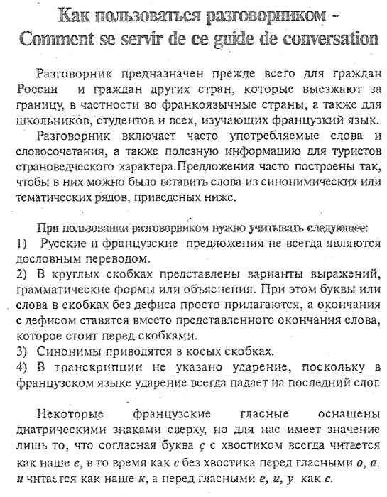 таланов разговорник русско - французкий книга Ціна (цена) 25.30грн. | придбати  купити (купить) таланов разговорник русско - французкий книга доставка по Украине, купить книгу, детские игрушки, компакт диски 2