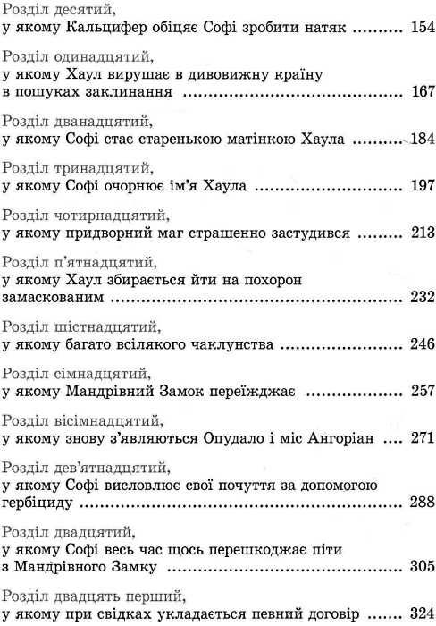 мандрівний замок хаула Ціна (цена) 350.00грн. | придбати  купити (купить) мандрівний замок хаула доставка по Украине, купить книгу, детские игрушки, компакт диски 2