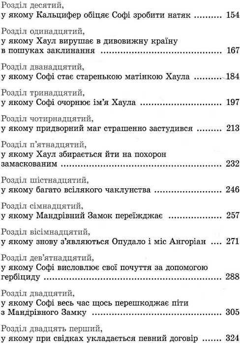 мандрівний замок хаула Ціна (цена) 238.00грн. | придбати  купити (купить) мандрівний замок хаула доставка по Украине, купить книгу, детские игрушки, компакт диски 2