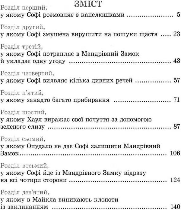 мандрівний замок хаула Ціна (цена) 238.00грн. | придбати  купити (купить) мандрівний замок хаула доставка по Украине, купить книгу, детские игрушки, компакт диски 1