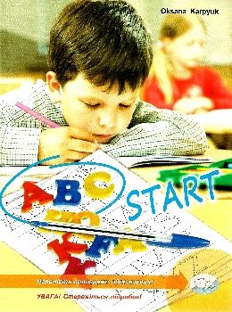 абетка для початківцівABC Start АКЦІЯ Ціна (цена) 119.00грн. | придбати  купити (купить) абетка для початківцівABC Start АКЦІЯ доставка по Украине, купить книгу, детские игрушки, компакт диски 0
