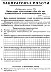 зошит з фізики 10 клас татарчук    зошит для лабораторних робіт та фізичного пр Ціна (цена) 19.25грн. | придбати  купити (купить) зошит з фізики 10 клас татарчук    зошит для лабораторних робіт та фізичного пр доставка по Украине, купить книгу, детские игрушки, компакт диски 4