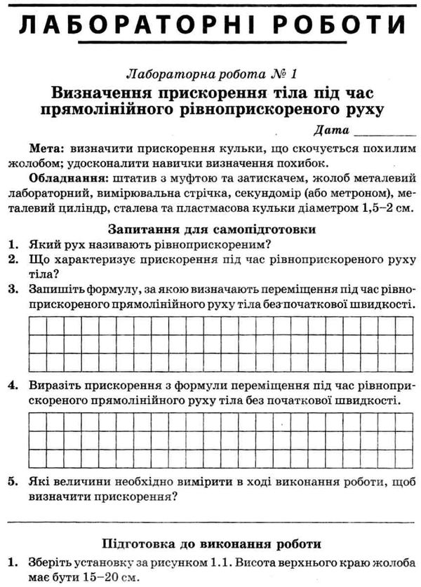 зошит з фізики 10 клас татарчук    зошит для лабораторних робіт та фізичного пр Ціна (цена) 19.25грн. | придбати  купити (купить) зошит з фізики 10 клас татарчук    зошит для лабораторних робіт та фізичного пр доставка по Украине, купить книгу, детские игрушки, компакт диски 4