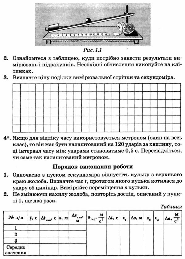 зошит з фізики 10 клас татарчук    зошит для лабораторних робіт та фізичного пр Ціна (цена) 19.25грн. | придбати  купити (купить) зошит з фізики 10 клас татарчук    зошит для лабораторних робіт та фізичного пр доставка по Украине, купить книгу, детские игрушки, компакт диски 5