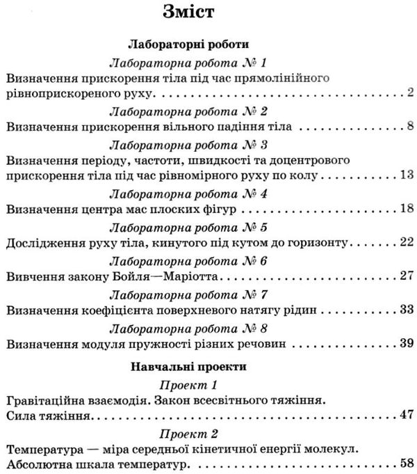 зошит з фізики 10 клас татарчук    зошит для лабораторних робіт та фізичного пр Ціна (цена) 19.25грн. | придбати  купити (купить) зошит з фізики 10 клас татарчук    зошит для лабораторних робіт та фізичного пр доставка по Украине, купить книгу, детские игрушки, компакт диски 3