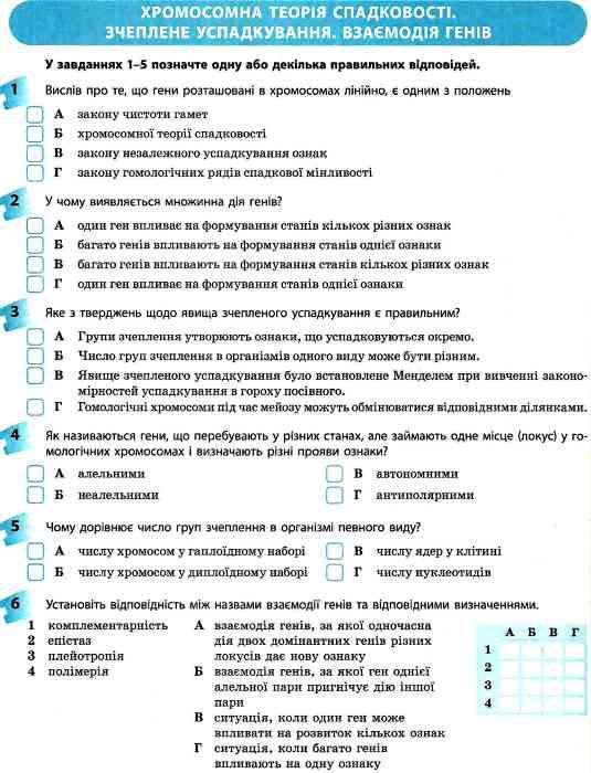 зошит з біології 11 клас котик    робочий зошит рівень стандарту та академічний Ціна (цена) 30.89грн. | придбати  купити (купить) зошит з біології 11 клас котик    робочий зошит рівень стандарту та академічний доставка по Украине, купить книгу, детские игрушки, компакт диски 4