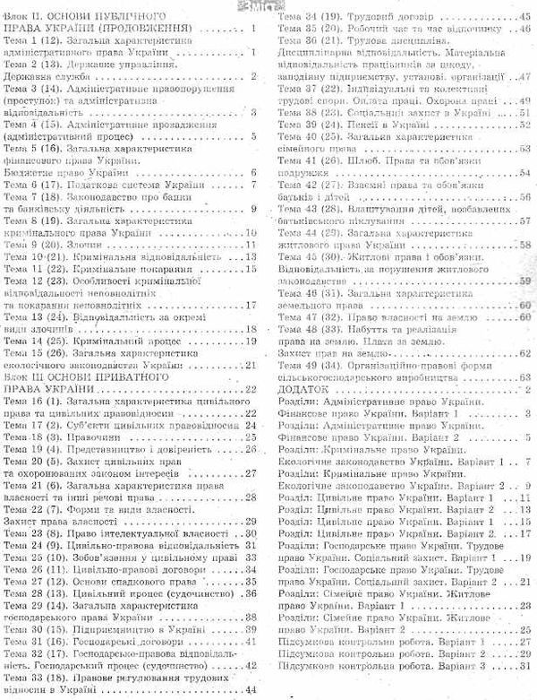 уценка зошит з правознавства 11 клас хаталах    робочий зошит профільний рівень Ціна (цена) 11.00грн. | придбати  купити (купить) уценка зошит з правознавства 11 клас хаталах    робочий зошит профільний рівень доставка по Украине, купить книгу, детские игрушки, компакт диски 2