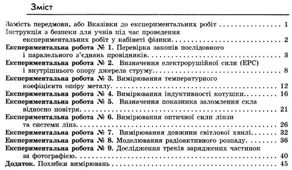 Фізика. 11 клас. Рівень стандарту. Зошит для лабораторних робіт і фізичного практикуму Ціна (цена) 38.00грн. | придбати  купити (купить) Фізика. 11 клас. Рівень стандарту. Зошит для лабораторних робіт і фізичного практикуму доставка по Украине, купить книгу, детские игрушки, компакт диски 2