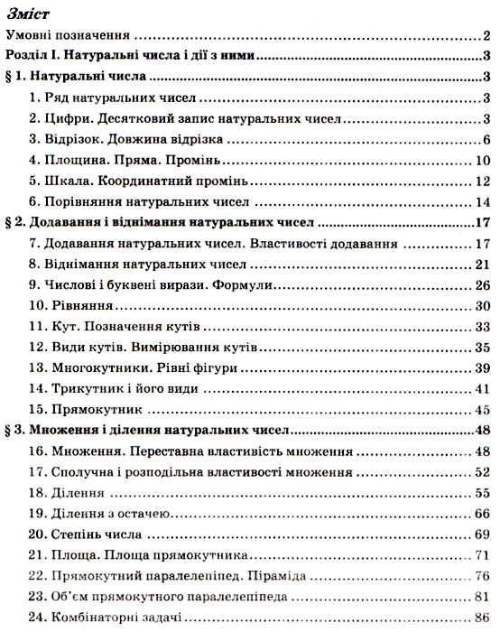 зошит з математики 5 клас мерзляк робочий зошит Ціна (цена) 98.00грн. | придбати  купити (купить) зошит з математики 5 клас мерзляк робочий зошит доставка по Украине, купить книгу, детские игрушки, компакт диски 3