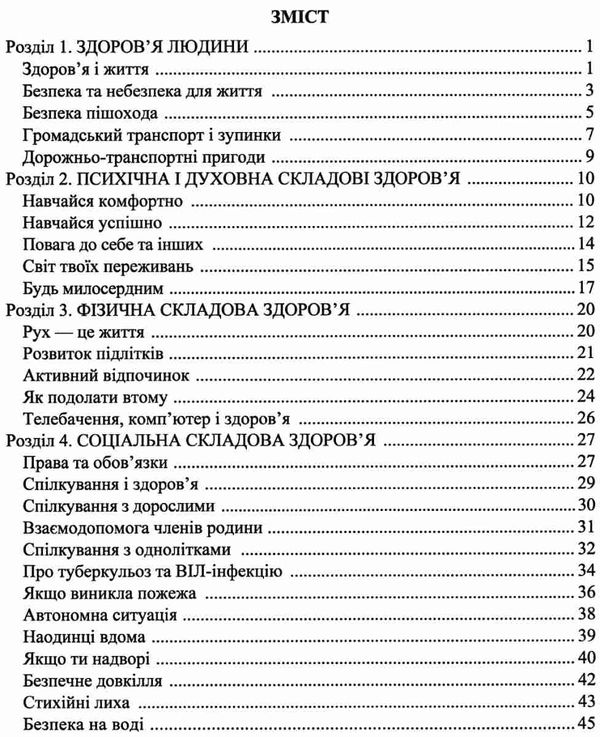 зошит з основи здоров'я 5 клас мечник    робочий зошит до підручника бойченко  Ціна (цена) 22.40грн. | придбати  купити (купить) зошит з основи здоров'я 5 клас мечник    робочий зошит до підручника бойченко  доставка по Украине, купить книгу, детские игрушки, компакт диски 3