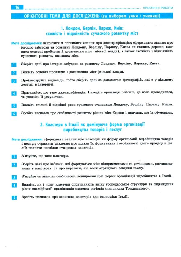 Зошит з географії 10 клас 2026 рік Ціна (цена) 110.00грн. | придбати  купити (купить) Зошит з географії 10 клас 2026 рік доставка по Украине, купить книгу, детские игрушки, компакт диски 6