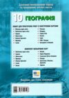 Зошит з географії 10 клас 2025 рік Ціна (цена) 103.13грн. | придбати  купити (купить) Зошит з географії 10 клас 2025 рік доставка по Украине, купить книгу, детские игрушки, компакт диски 9
