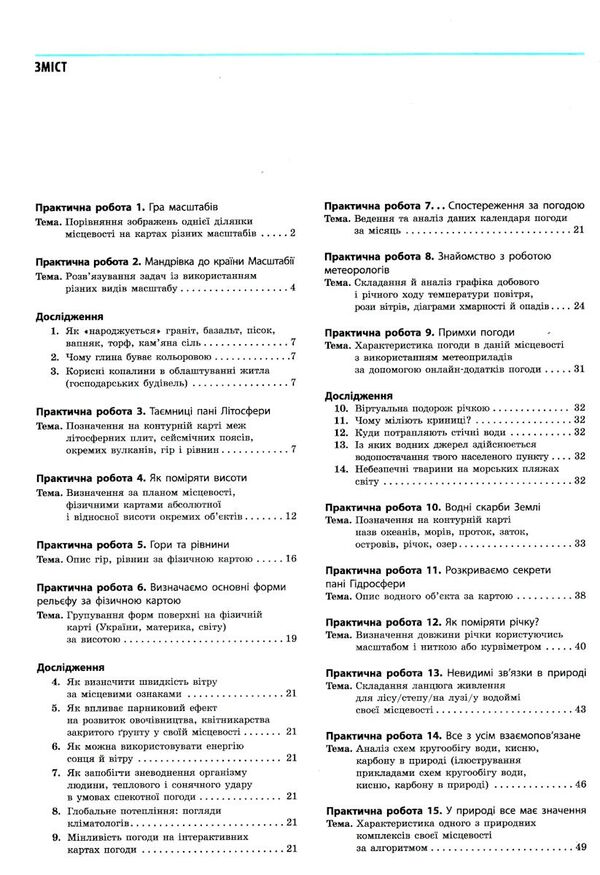 зошит з географії 6 клас нуш Ціна (цена) 85.00грн. | придбати  купити (купить) зошит з географії 6 клас нуш доставка по Украине, купить книгу, детские игрушки, компакт диски 2