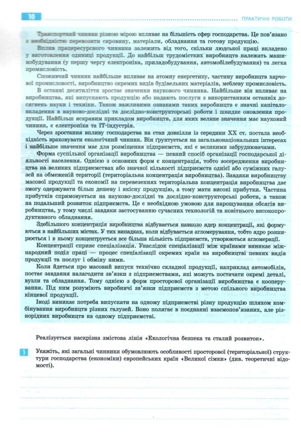 Зошит з географії 10 клас 2025 рік Ціна (цена) 103.13грн. | придбати  купити (купить) Зошит з географії 10 клас 2025 рік доставка по Украине, купить книгу, детские игрушки, компакт диски 4