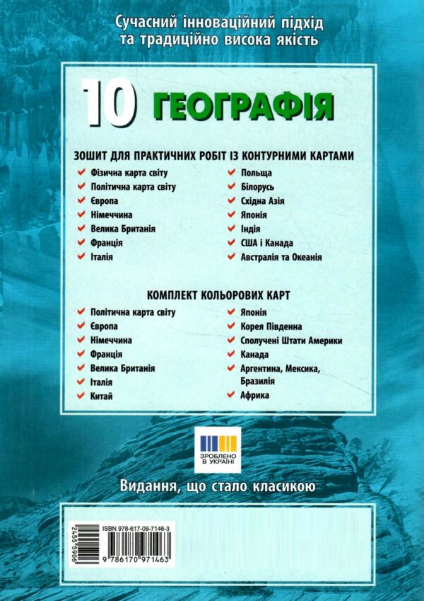 Зошит з географії 10 клас 2026 рік Ціна (цена) 110.00грн. | придбати  купити (купить) Зошит з географії 10 клас 2026 рік доставка по Украине, купить книгу, детские игрушки, компакт диски 12