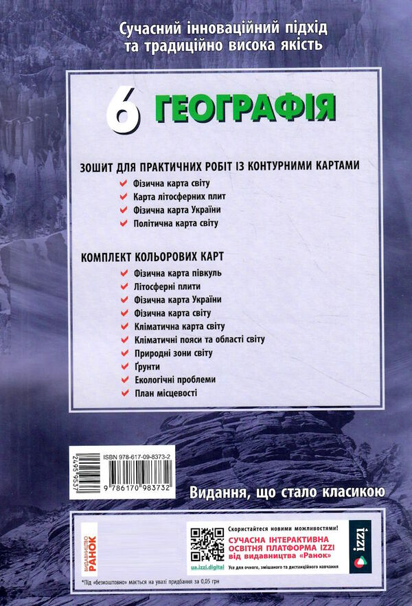 зошит з географії 6 клас нуш Ціна (цена) 85.00грн. | придбати  купити (купить) зошит з географії 6 клас нуш доставка по Украине, купить книгу, детские игрушки, компакт диски 5