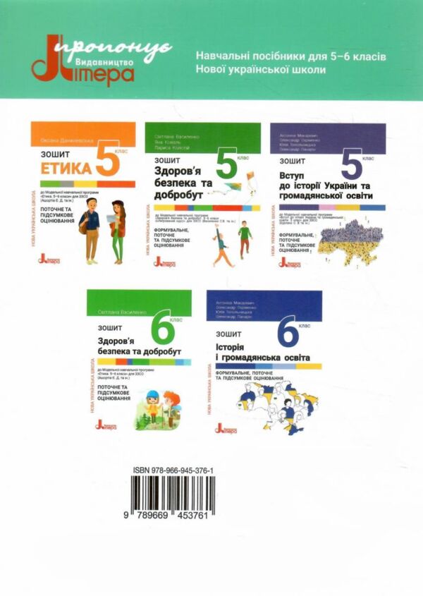 етика 6 клас робочий зошит + поточне і підсумкове оцінювання Ціна (цена) 64.00грн. | придбати  купити (купить) етика 6 клас робочий зошит + поточне і підсумкове оцінювання доставка по Украине, купить книгу, детские игрушки, компакт диски 4