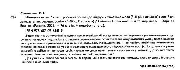 німецька мова 7 клас зошит з  Сотникова Ціна (цена) 99.98грн. | придбати  купити (купить) німецька мова 7 клас зошит з  Сотникова доставка по Украине, купить книгу, детские игрушки, компакт диски 1