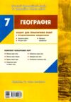 зошит з географії 7 клас для практичних робіт нуш Ціна (цена) 93.50грн. | придбати  купити (купить) зошит з географії 7 клас для практичних робіт нуш доставка по Украине, купить книгу, детские игрушки, компакт диски 5