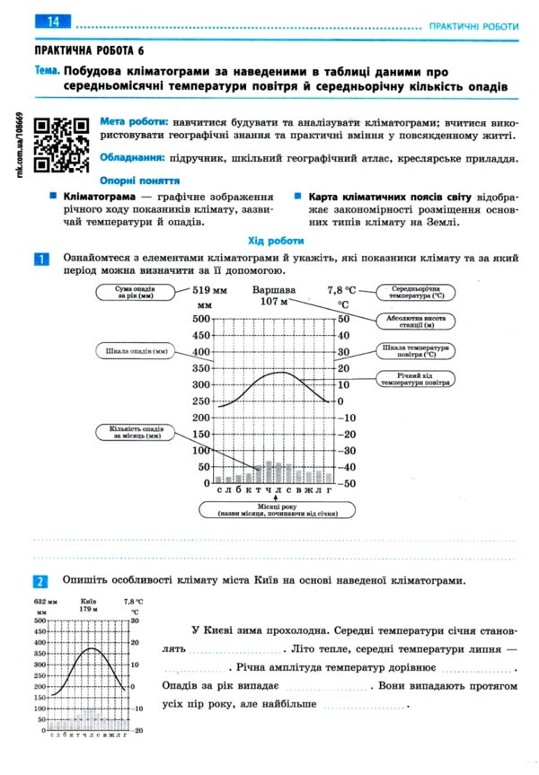 зошит з географії 7 клас для практичних робіт нуш Ціна (цена) 93.50грн. | придбати  купити (купить) зошит з географії 7 клас для практичних робіт нуш доставка по Украине, купить книгу, детские игрушки, компакт диски 3