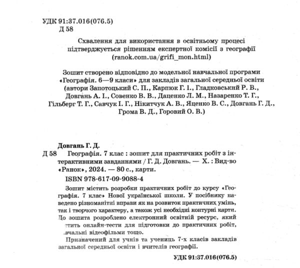 зошит з географії 7 клас для практичних робіт нуш Ціна (цена) 93.50грн. | придбати  купити (купить) зошит з географії 7 клас для практичних робіт нуш доставка по Украине, купить книгу, детские игрушки, компакт диски 1